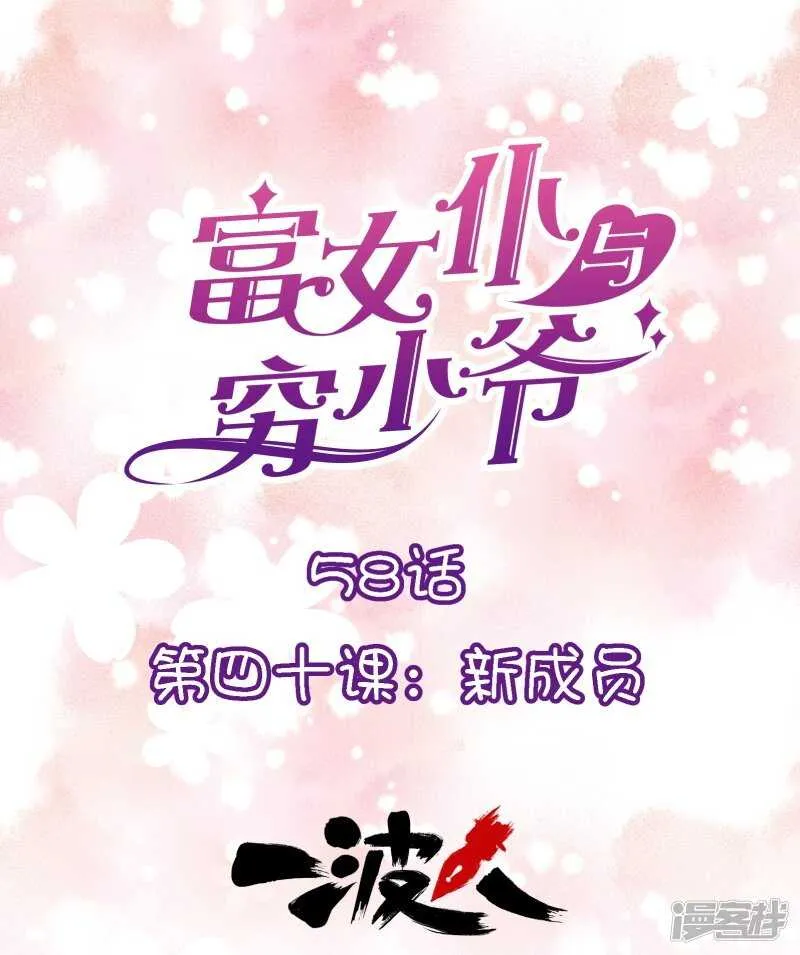 第四十课：新成员 第1页