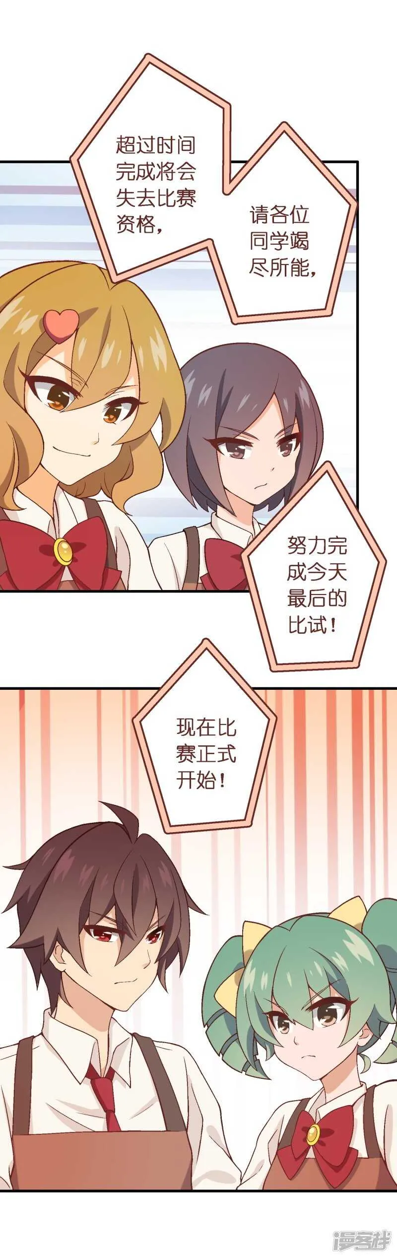 第四十一课：烹饪比赛① 第16页