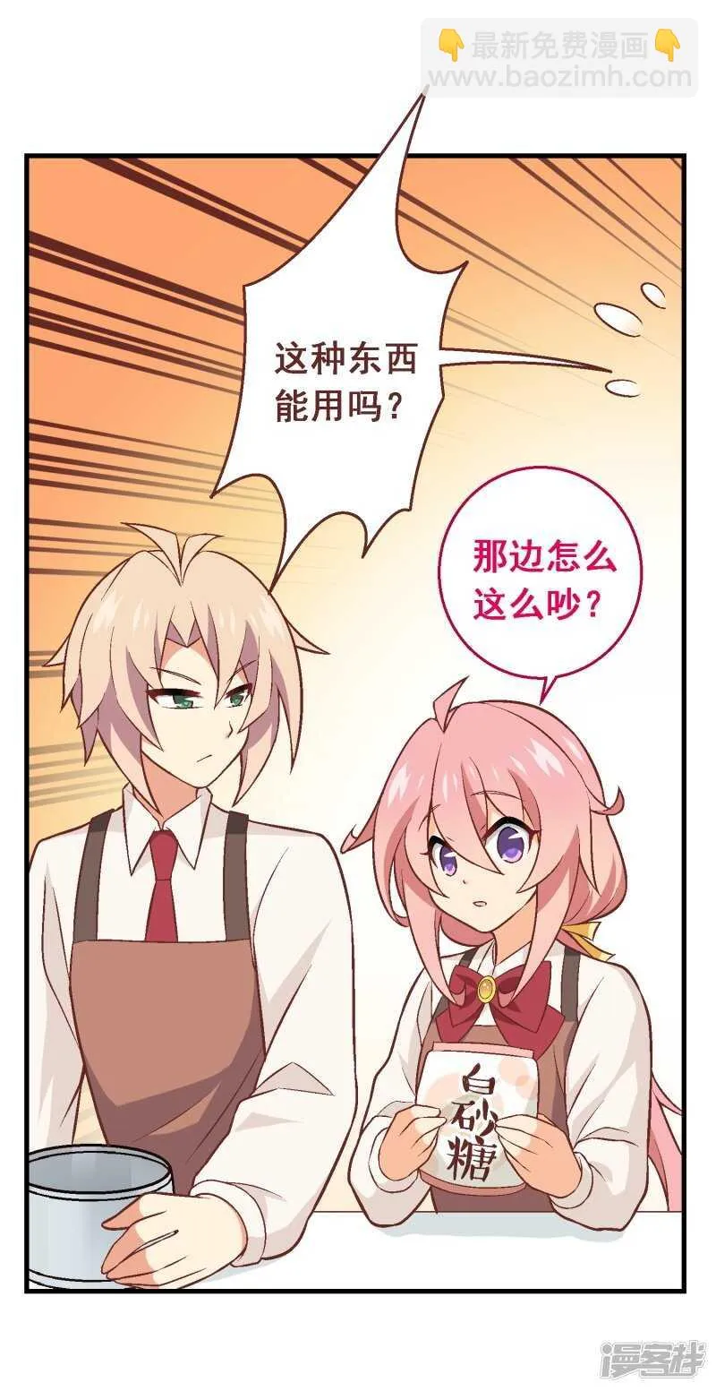 第四十一课：烹饪比赛① 第24页