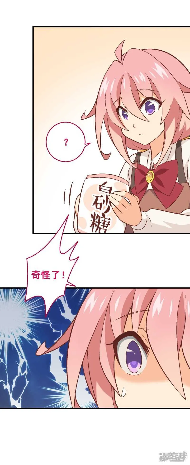 第四十一课：烹饪比赛① 第25页