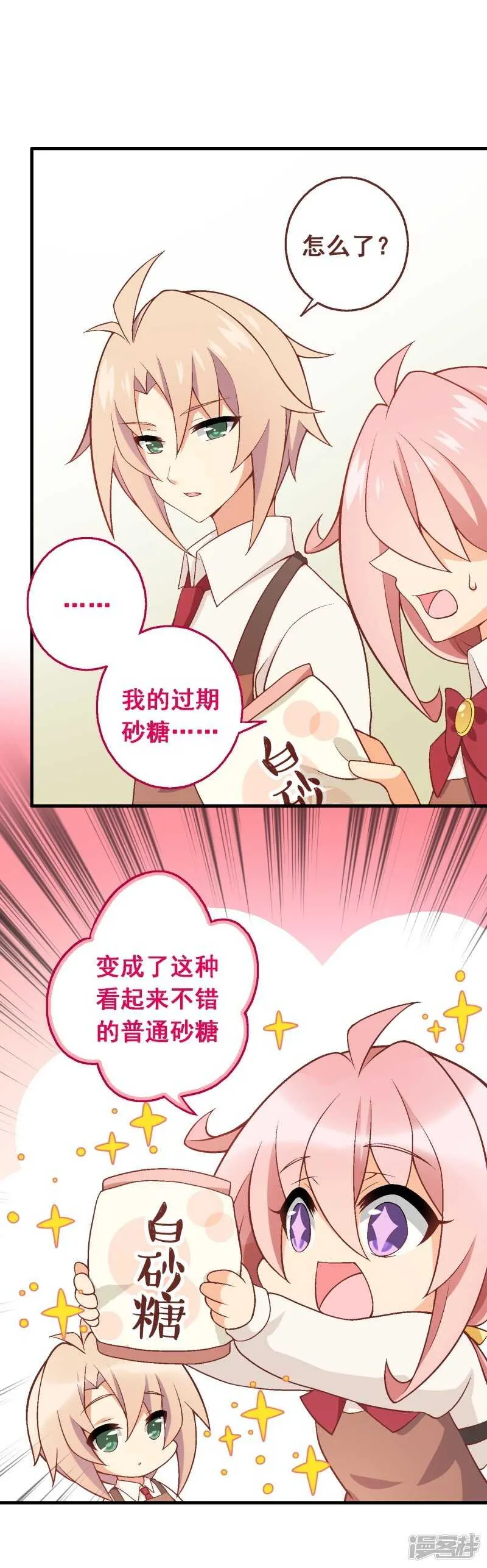 第四十一课：烹饪比赛① 第26页