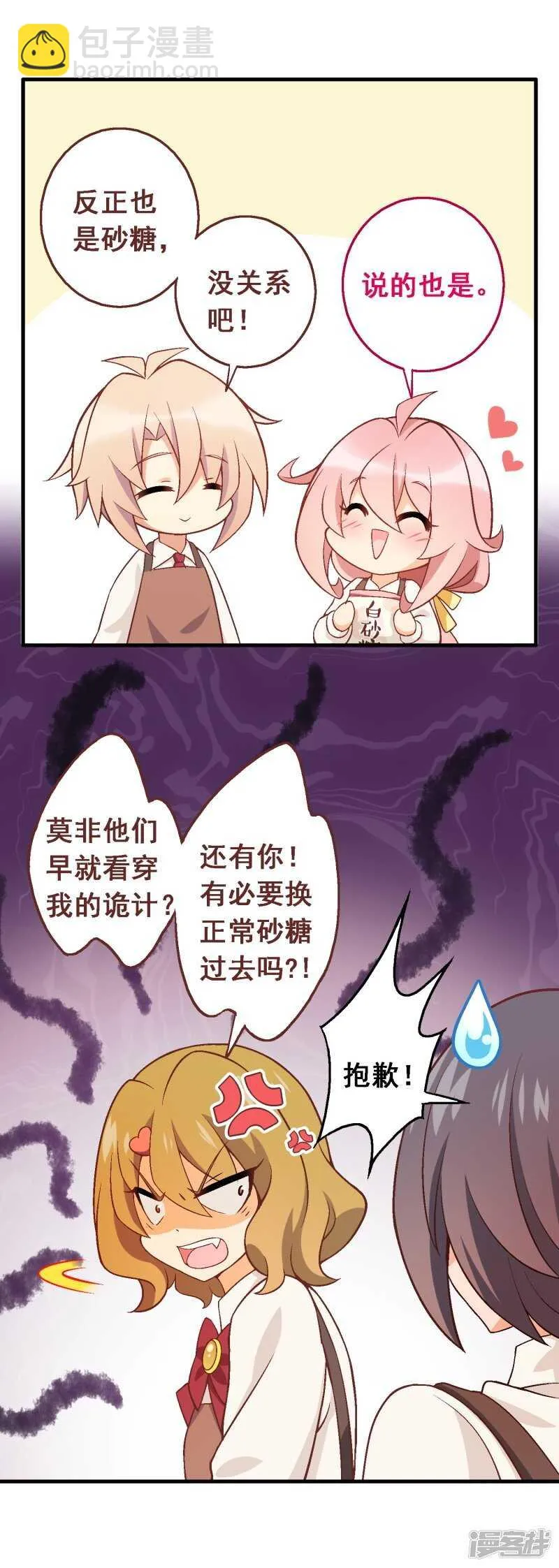 第四十一课：烹饪比赛① 第27页