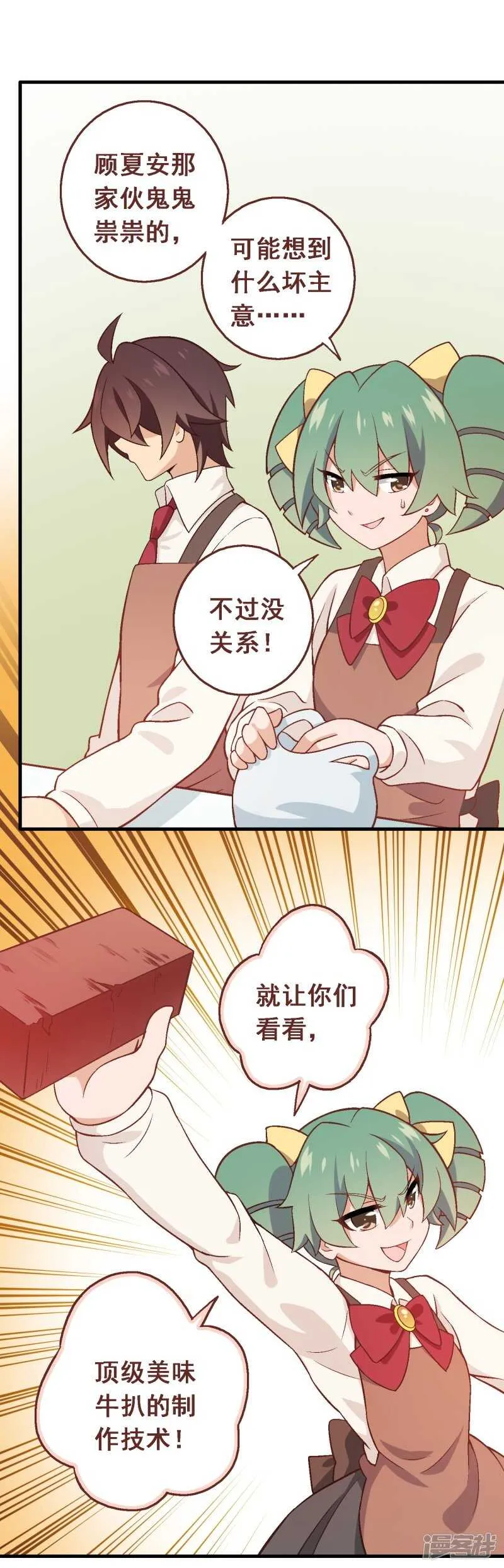 第四十一课：烹饪比赛① 第28页