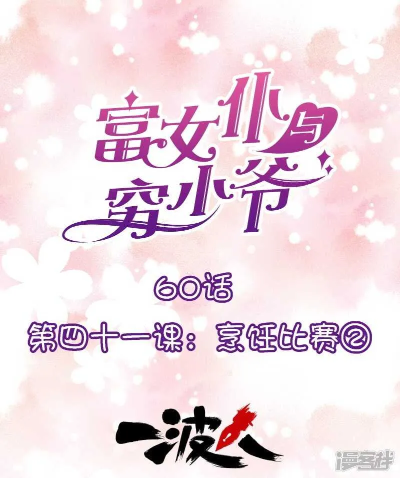 第四十一课：烹饪比赛② 第1页