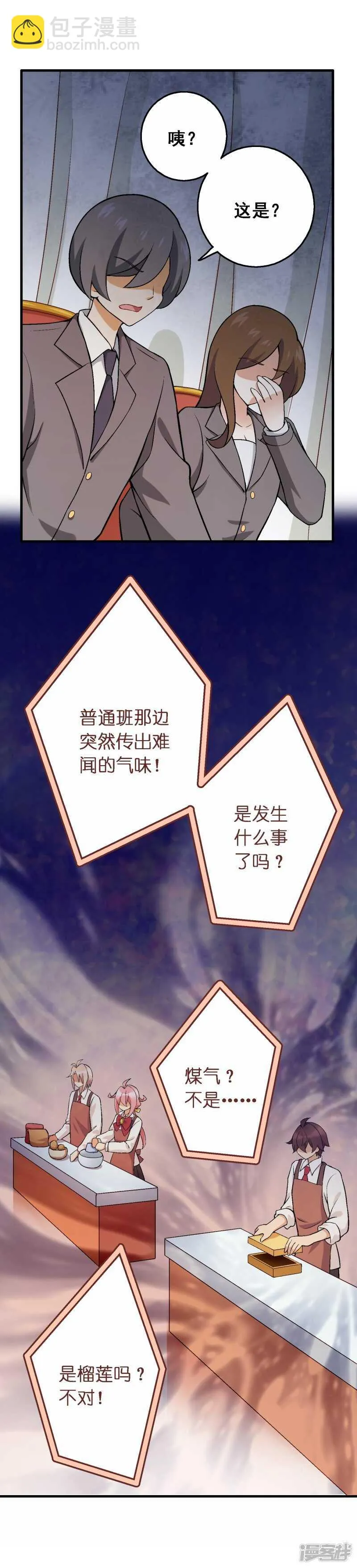 第四十一课：烹饪比赛② 第12页