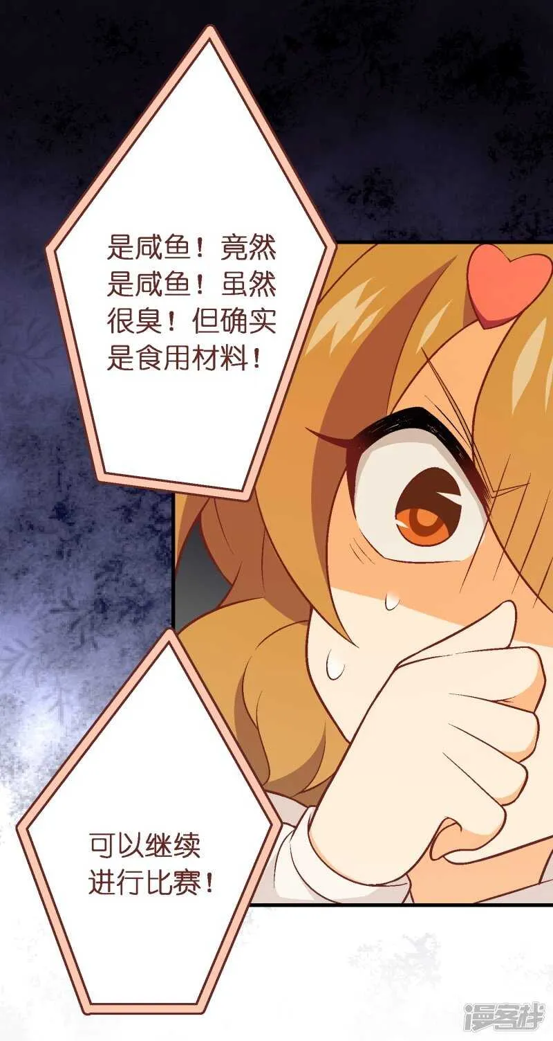 第四十一课：烹饪比赛② 第18页