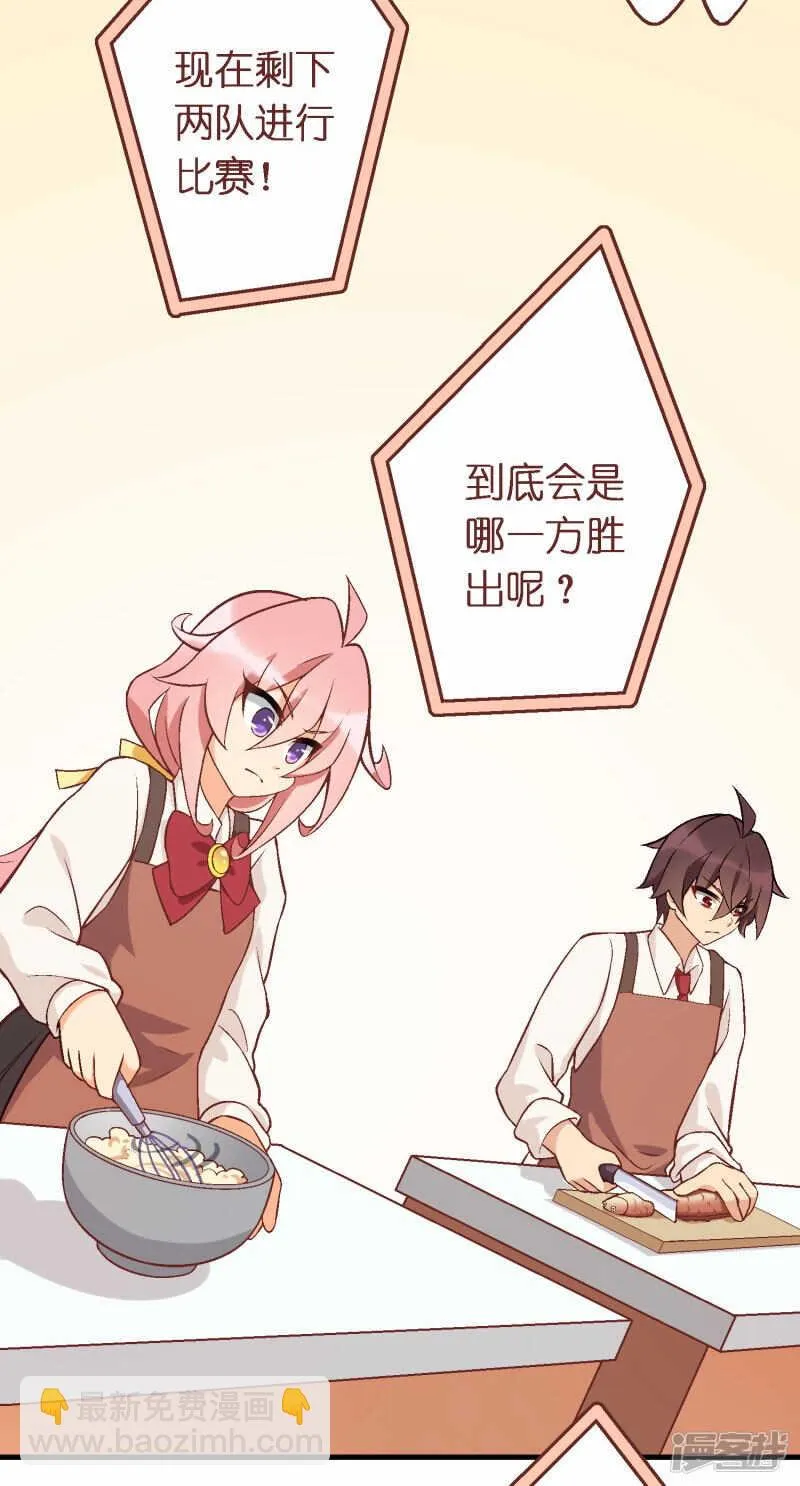 第四十一课：烹饪比赛② 第26页