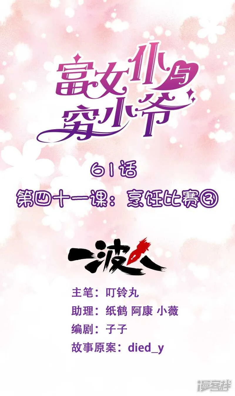 第四十一课：烹饪比赛③ 第1页