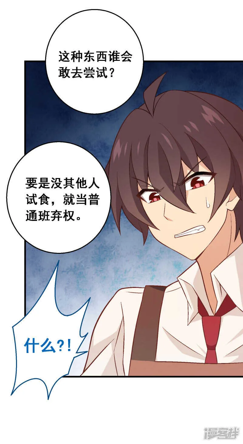 第四十一课：烹饪比赛③ 第20页