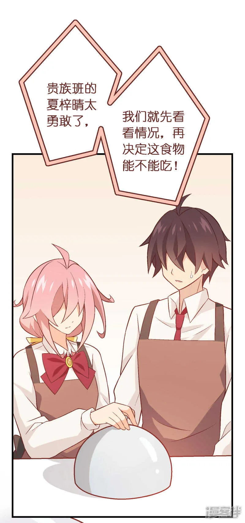 第四十一课：烹饪比赛③ 第23页