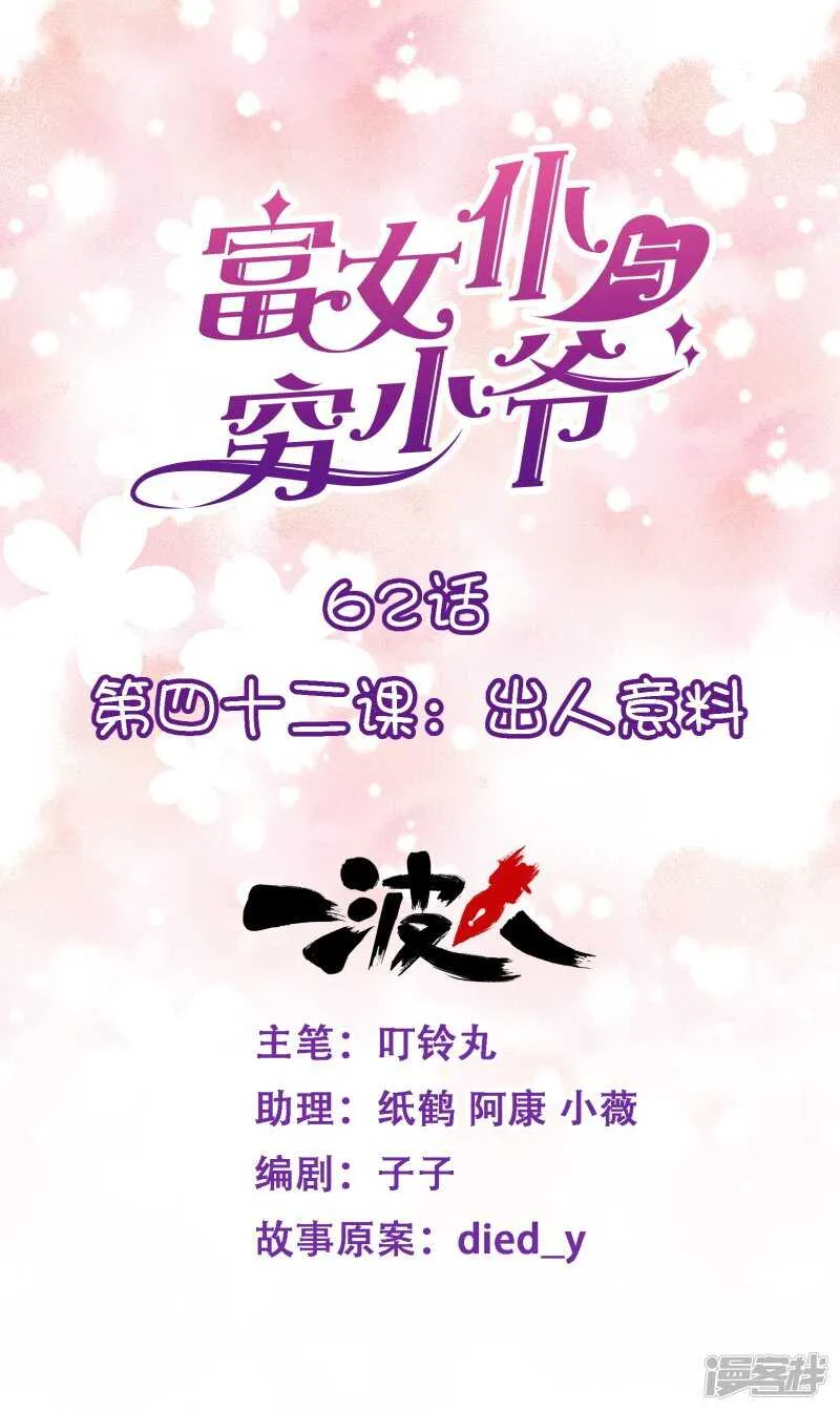 第四十二课：出人意料 第1页