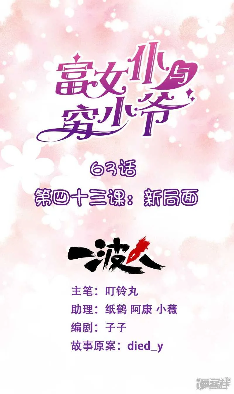 第四十三课：新局面 第1页