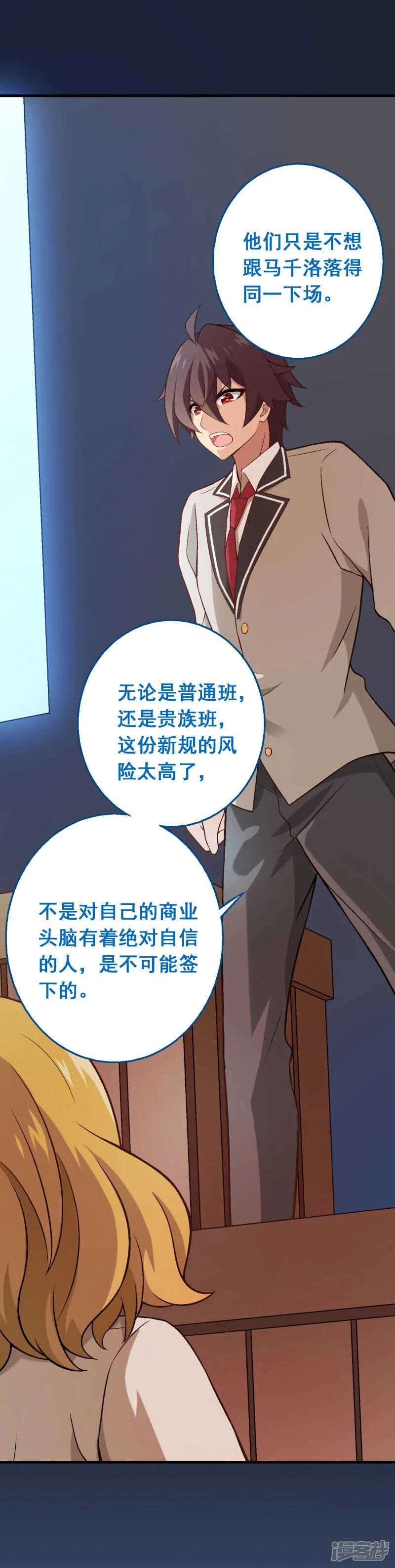 第四十四课：救世主 第23页
