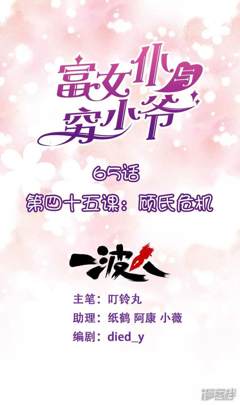 第四十五课：顾氏危机 第1页