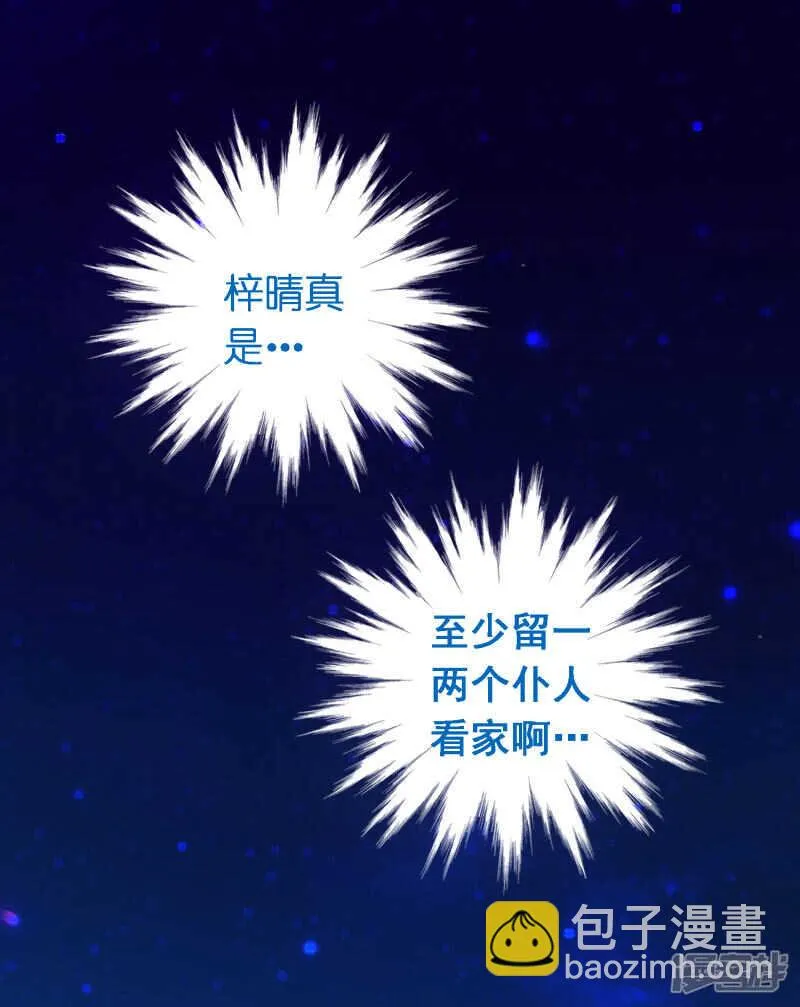 第四十六课：不速之客 第23页