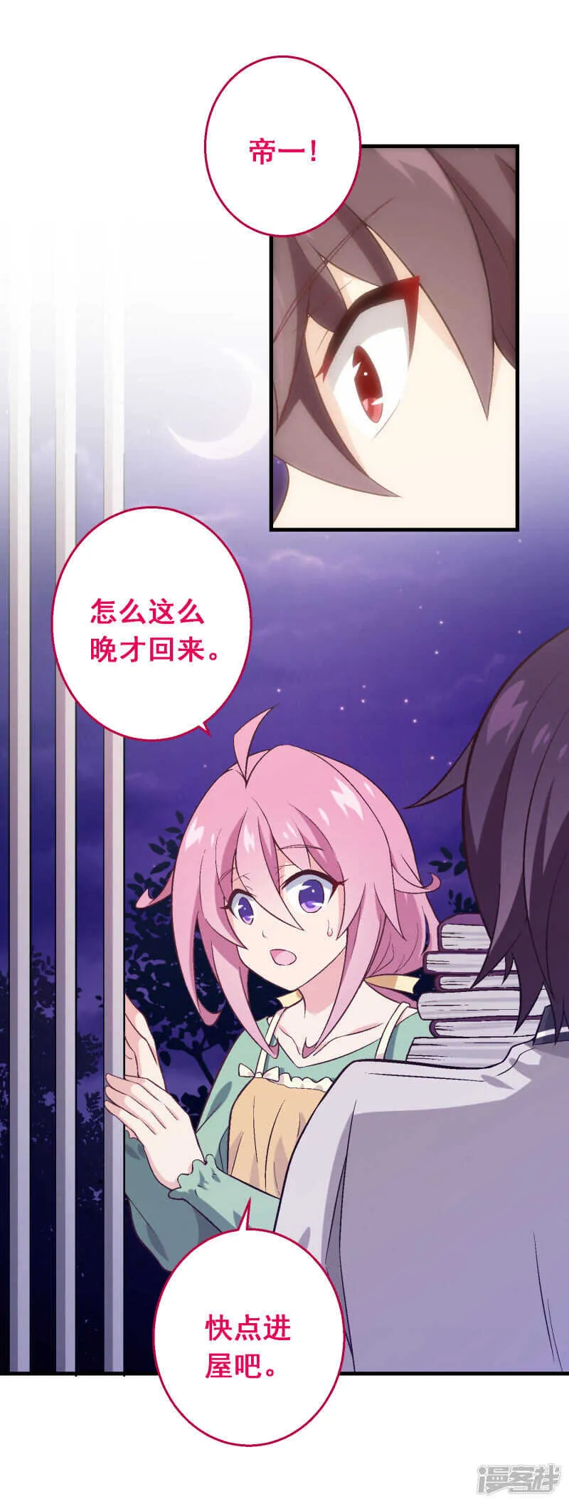 第四十六课：不速之客 第26页