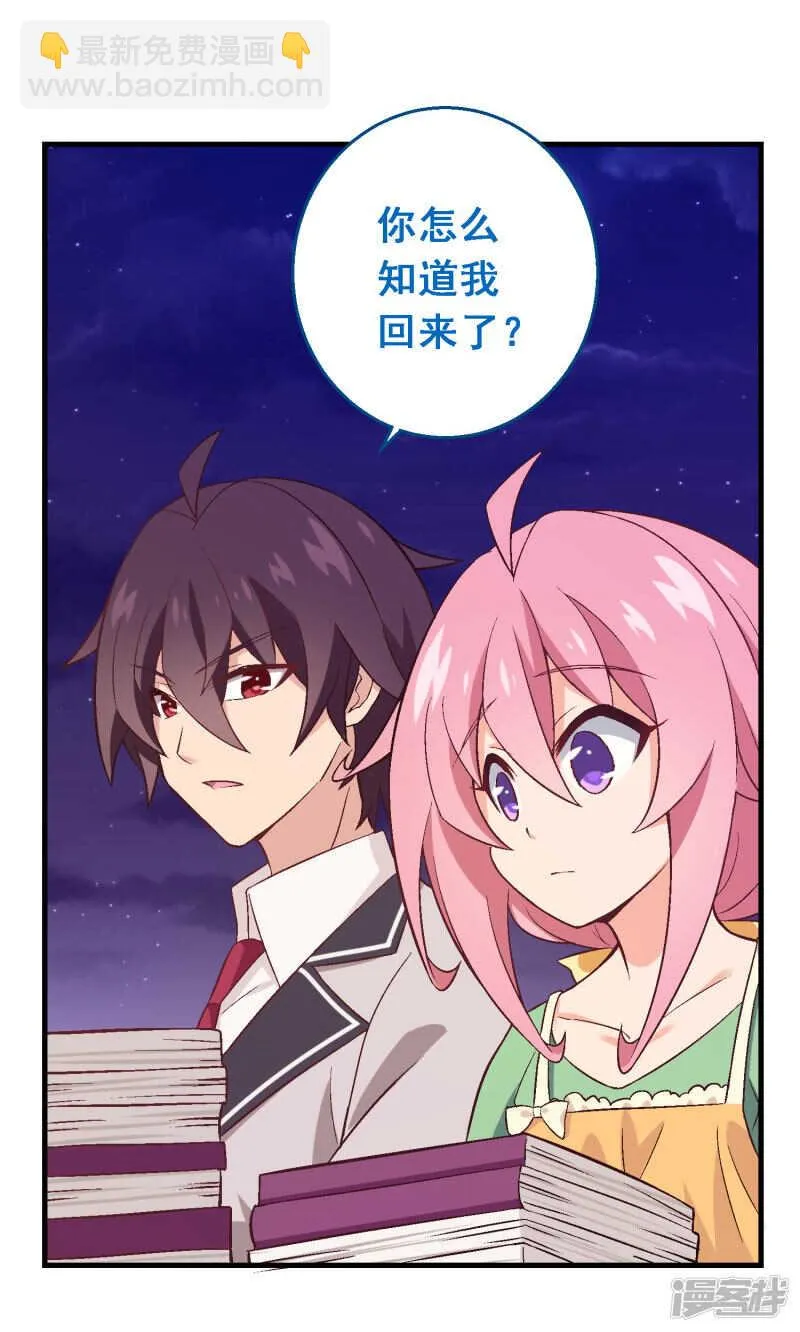 第四十六课：不速之客 第29页