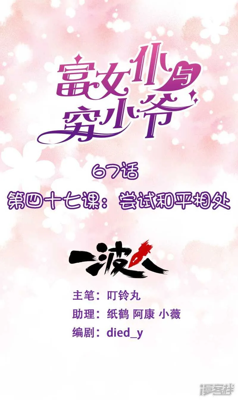 第四十七课：尝试和平相处 第1页