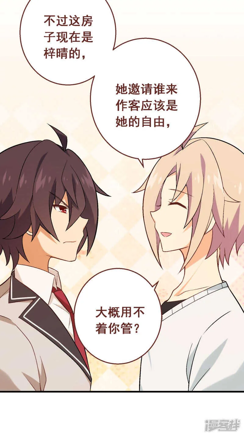 第四十七课：尝试和平相处 第18页