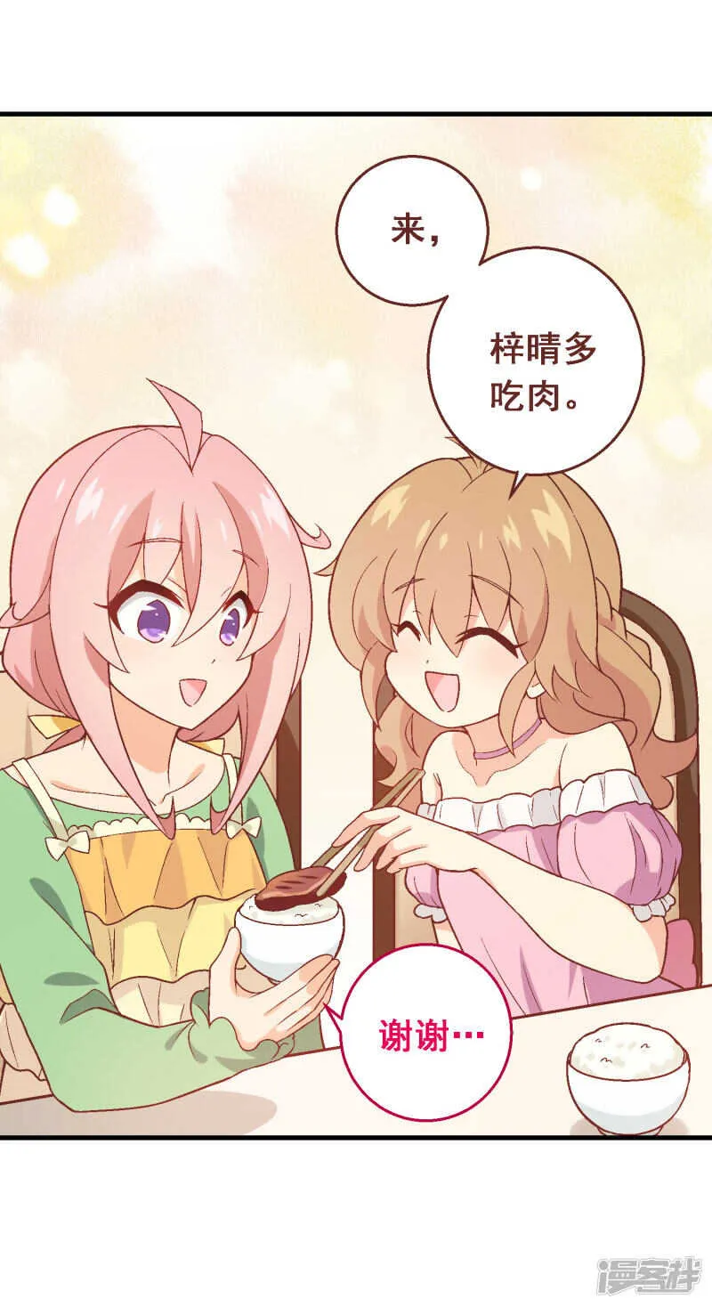 第四十七课：尝试和平相处 第32页