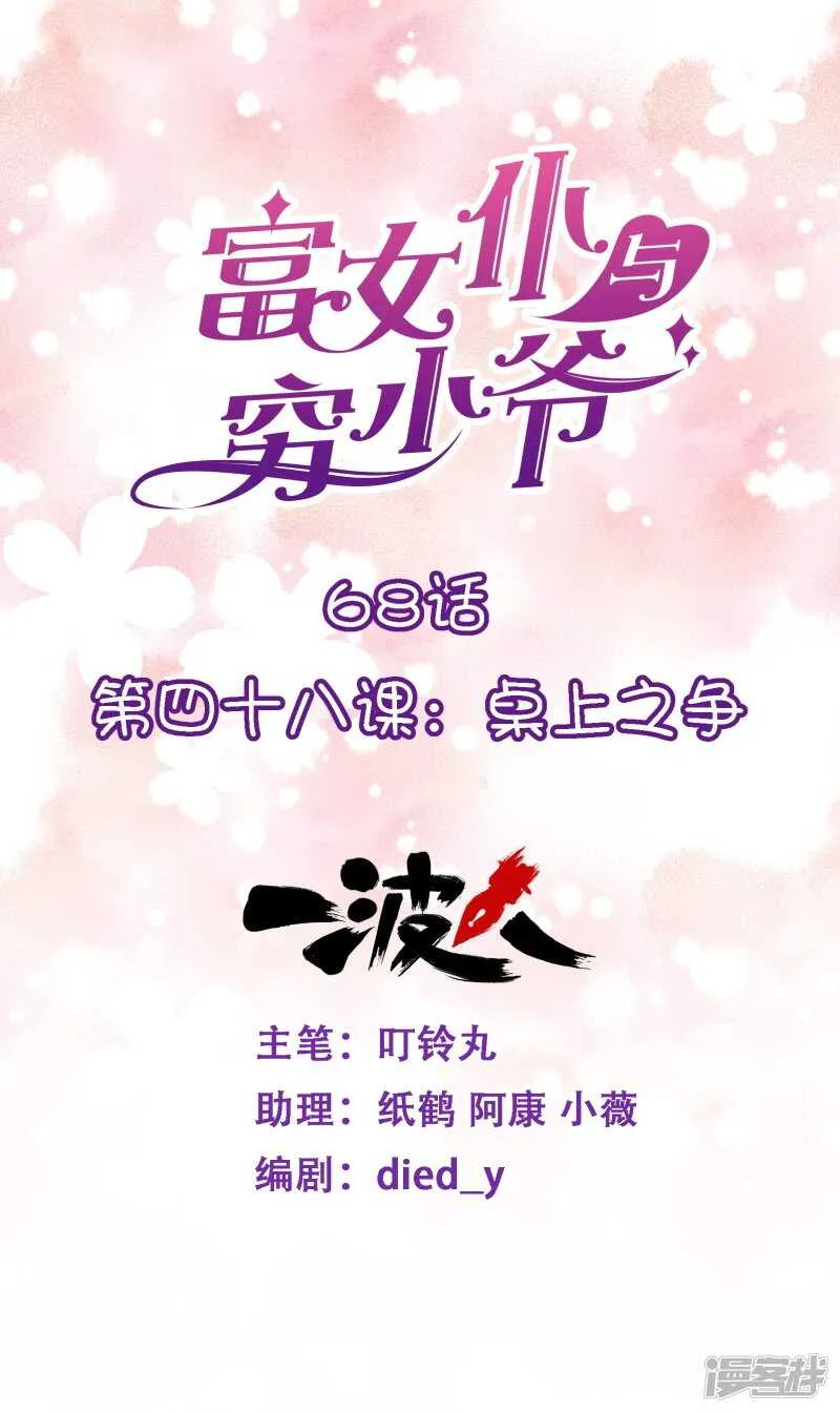第四十八课：桌上之争 第1页