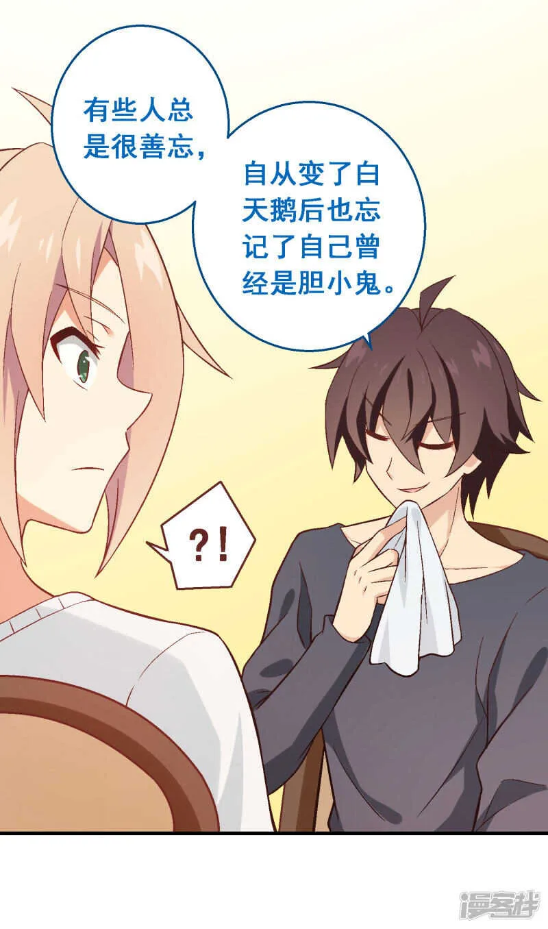 第四十八课：桌上之争 第7页