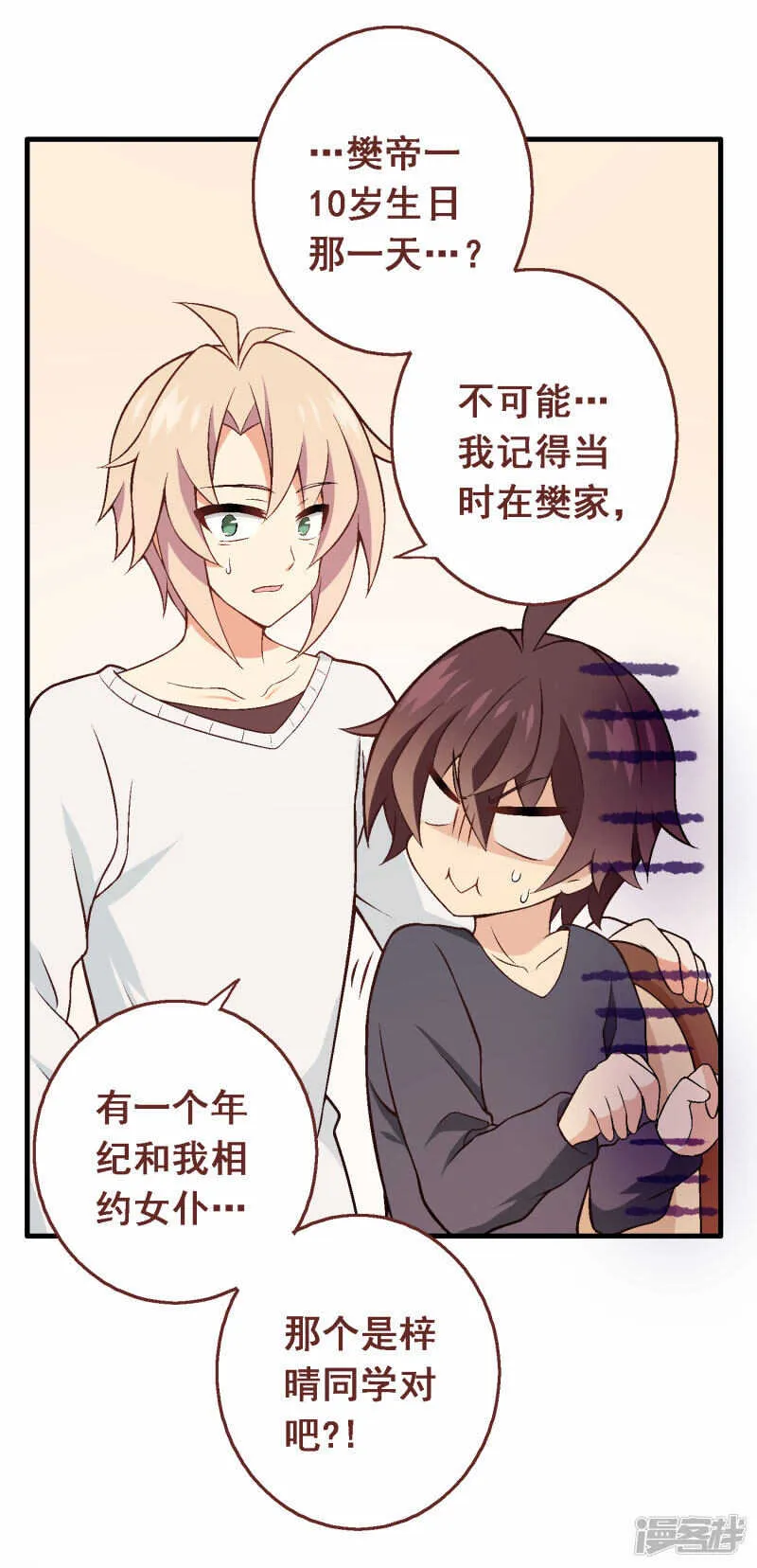 第四十八课：桌上之争 第16页