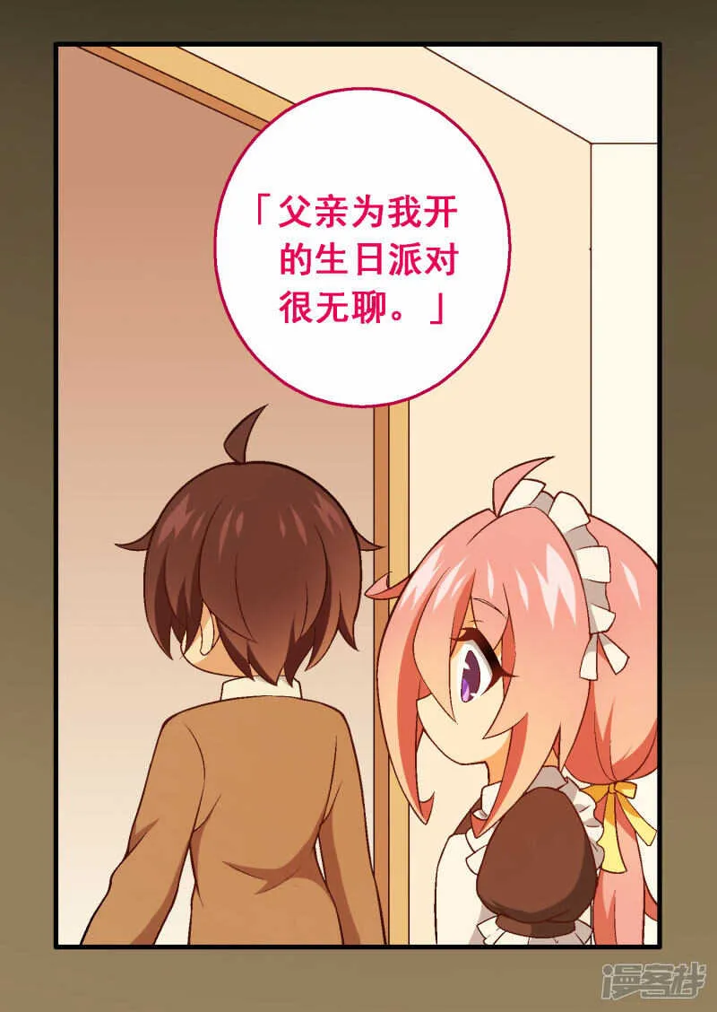 第四十八课：桌上之争 第19页