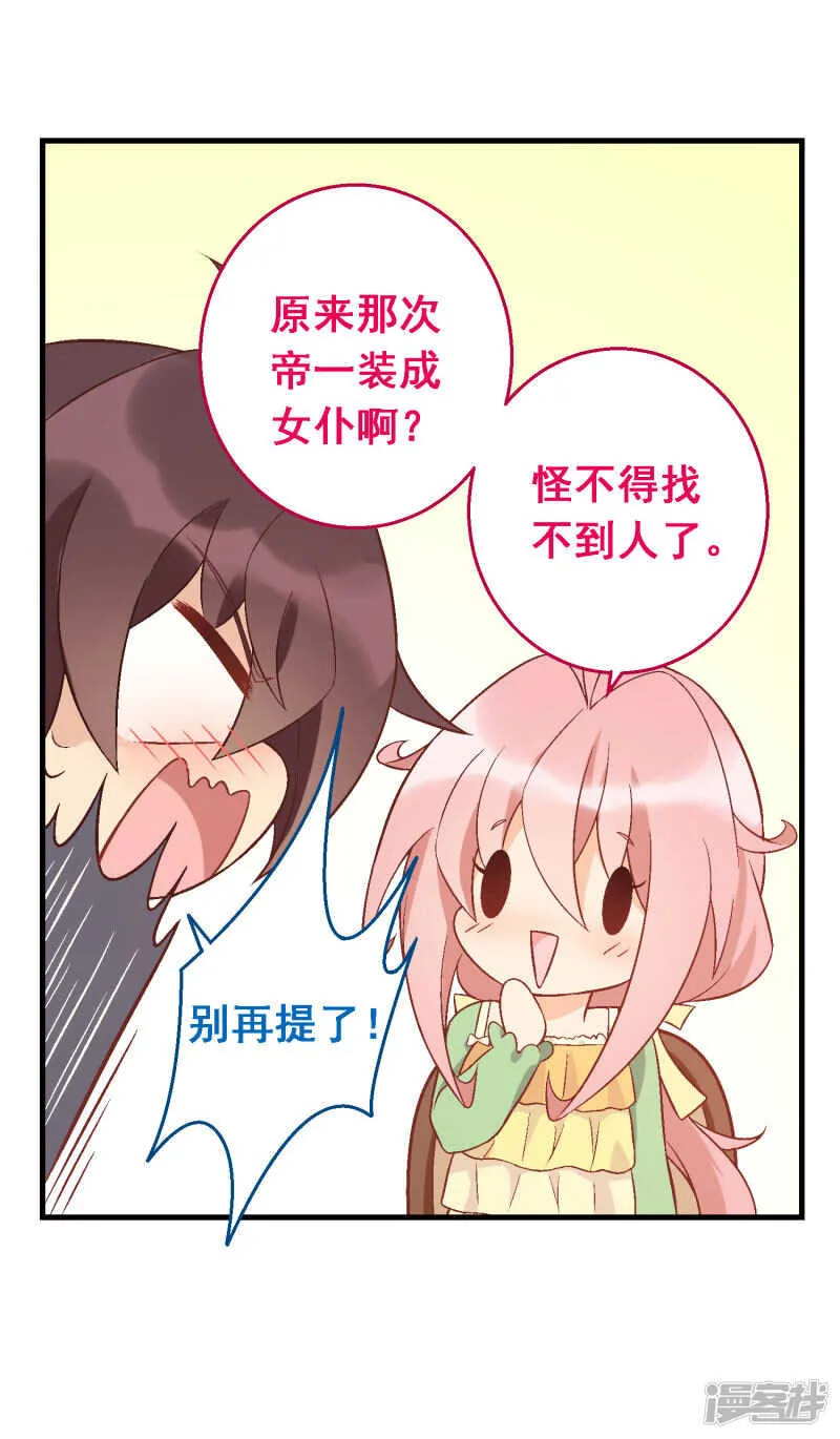 第四十八课：桌上之争 第29页