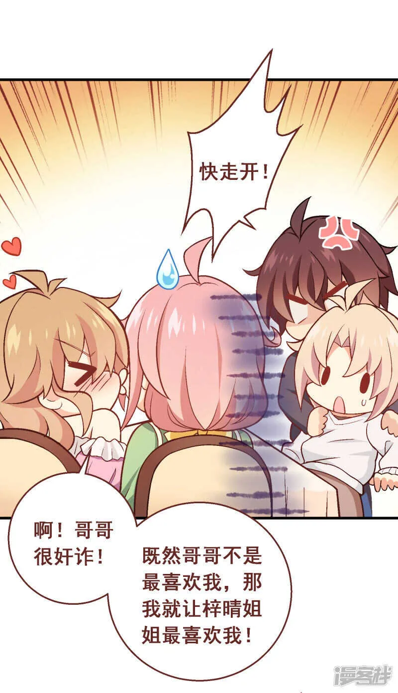 第四十八课：桌上之争 第36页