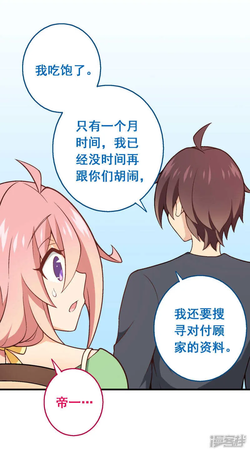 第四十八课：桌上之争 第39页