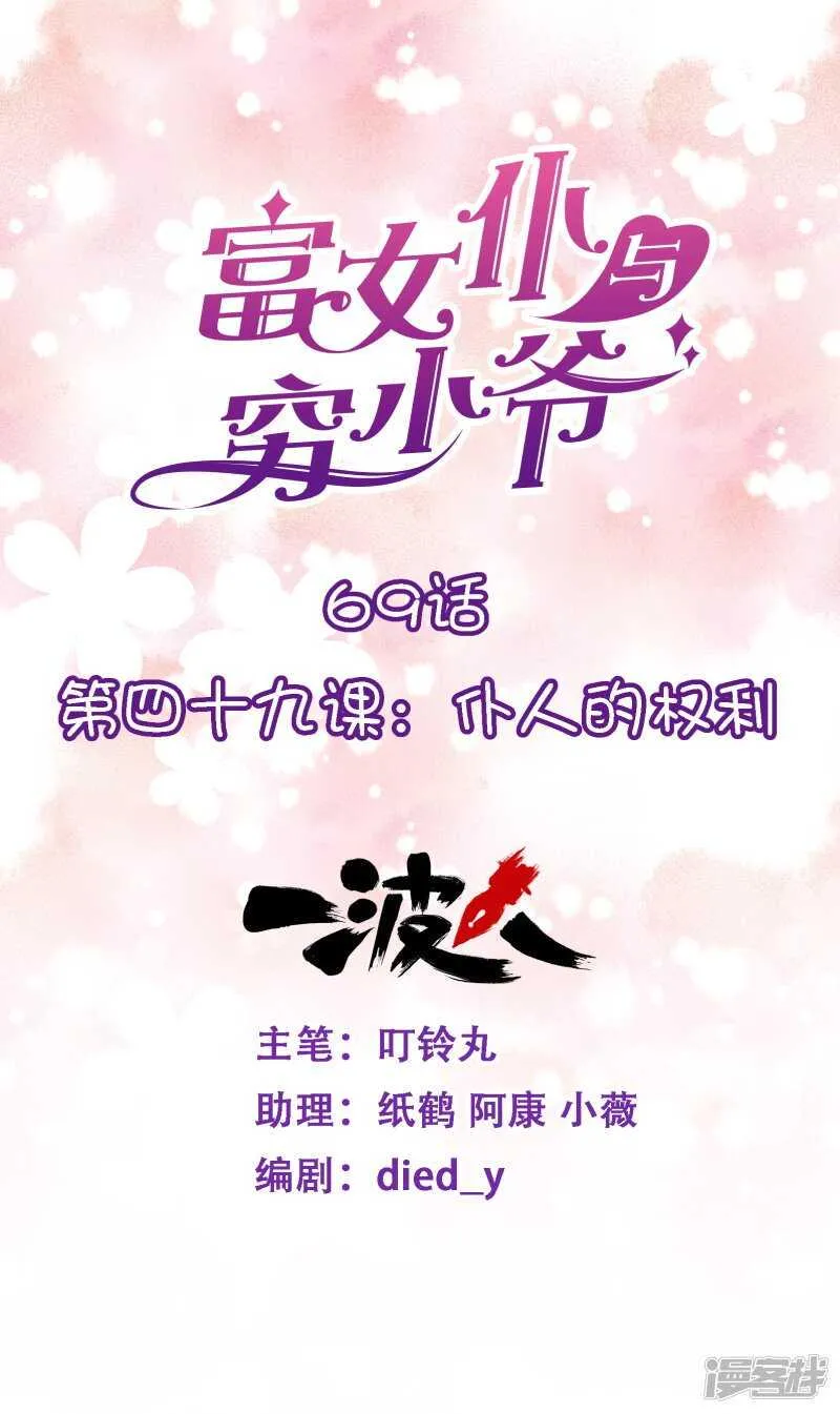 第四十九课：仆人的权利 第1页