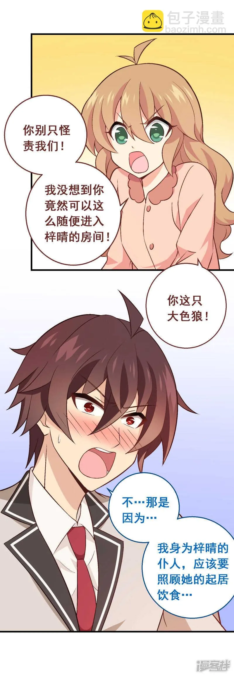 第四十九课：仆人的权利 第27页