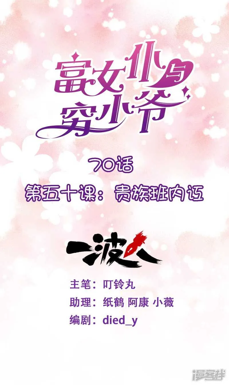第五十课：贵族班内讧 第1页