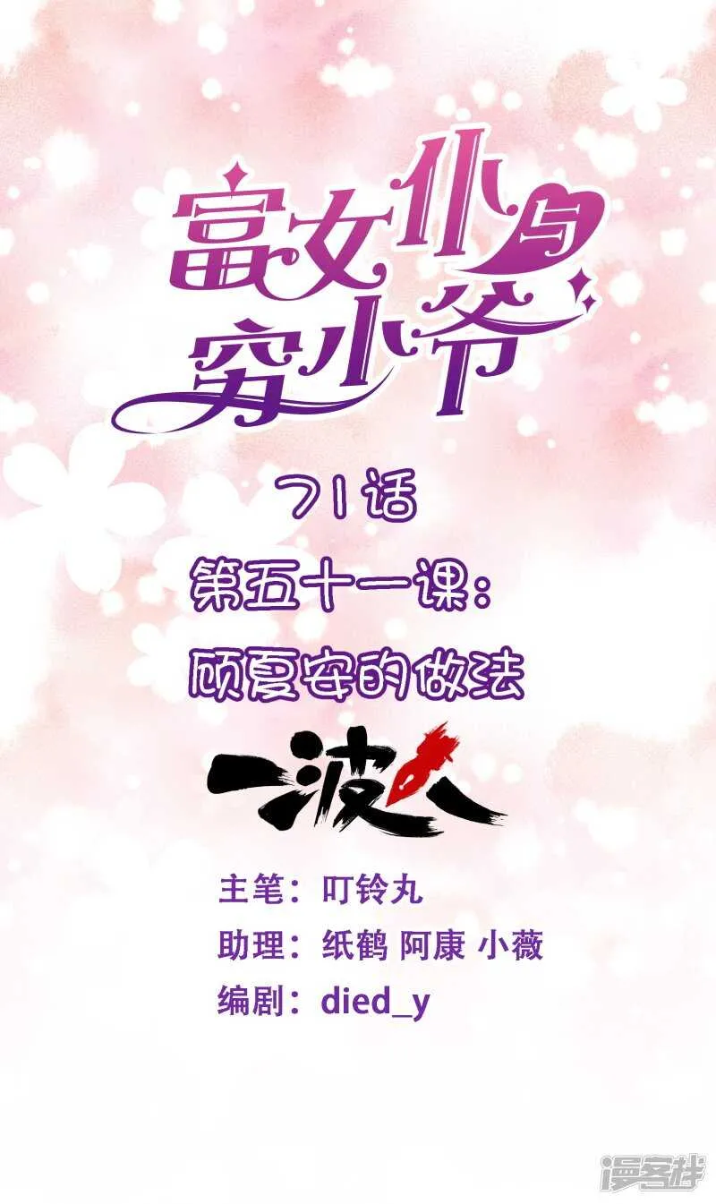 第五十一课：顾夏安的做法 第1页