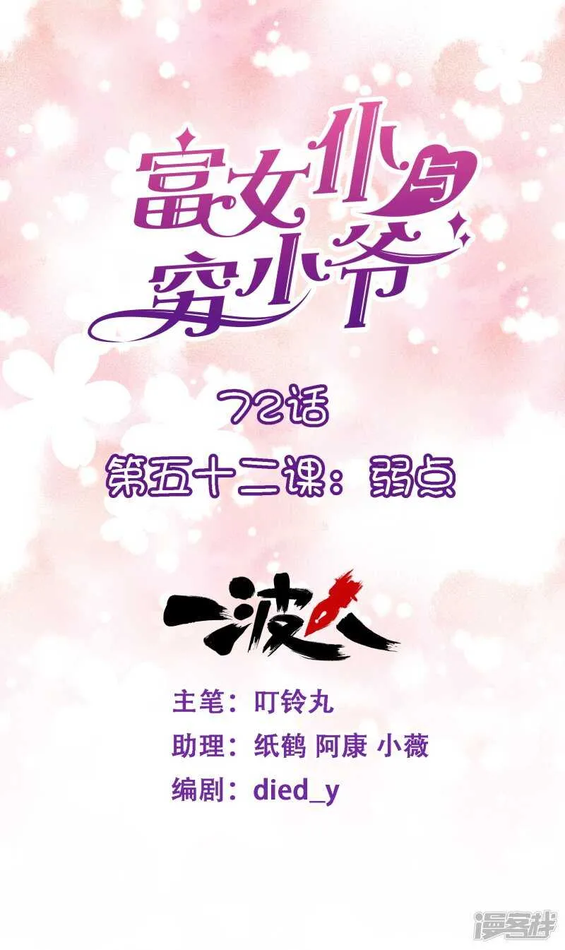 第五十二课：弱点 第1页