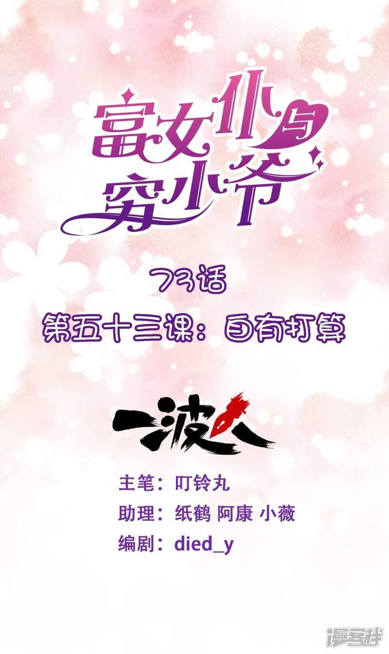第五十三课：自有打算 第1页