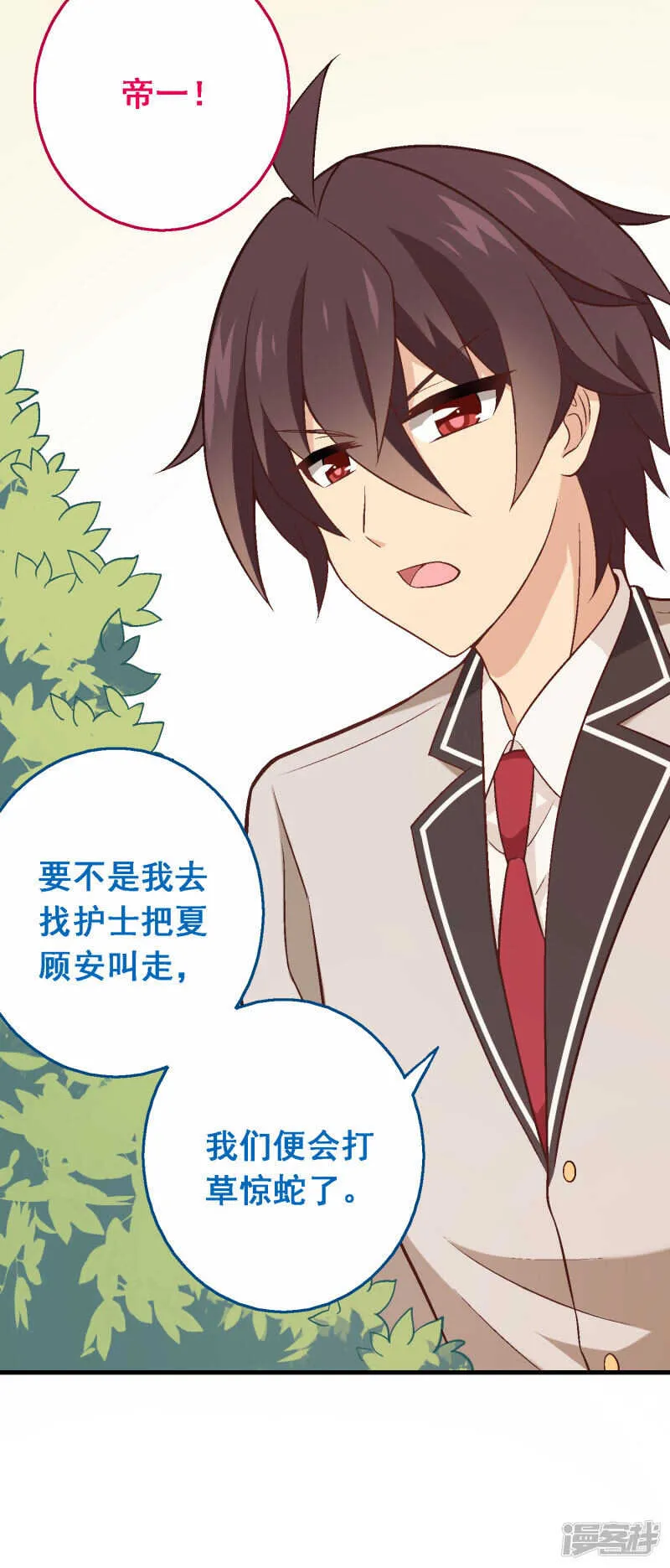 第五十三课：自有打算 第21页