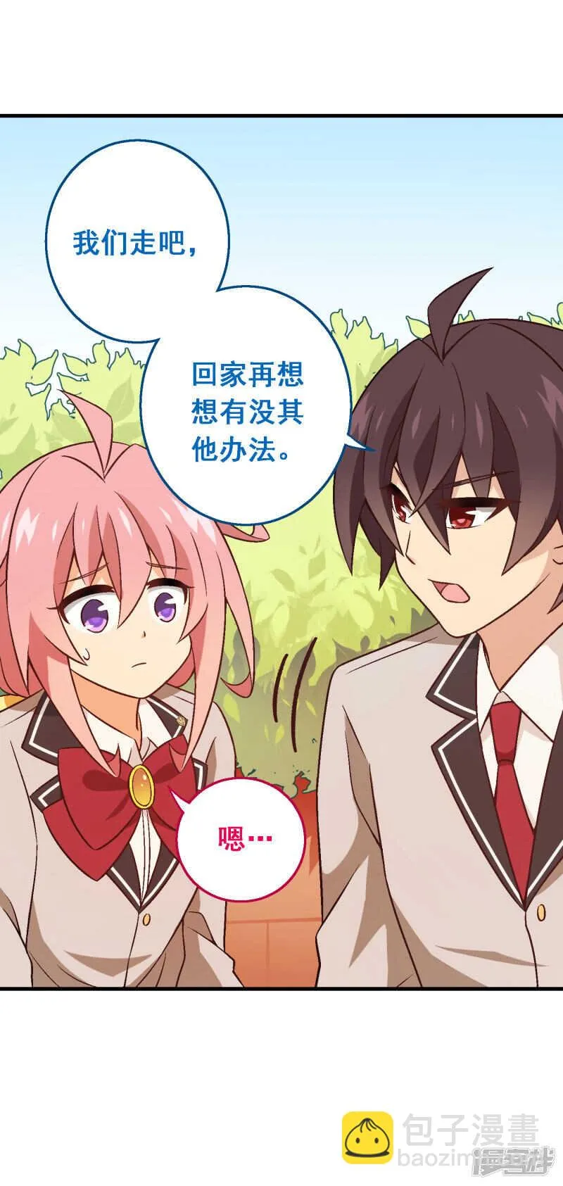 第五十三课：自有打算 第27页