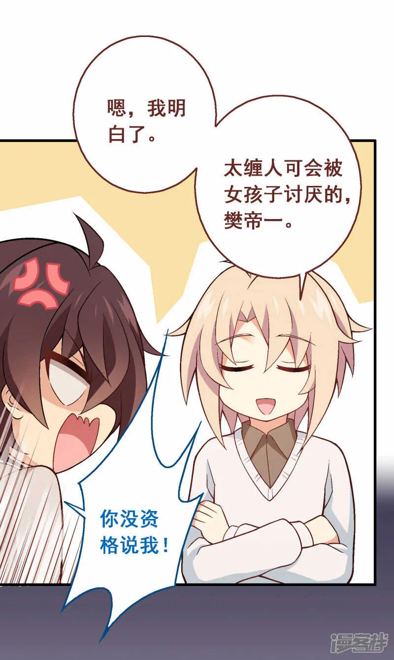 第五十三课：自有打算 第33页