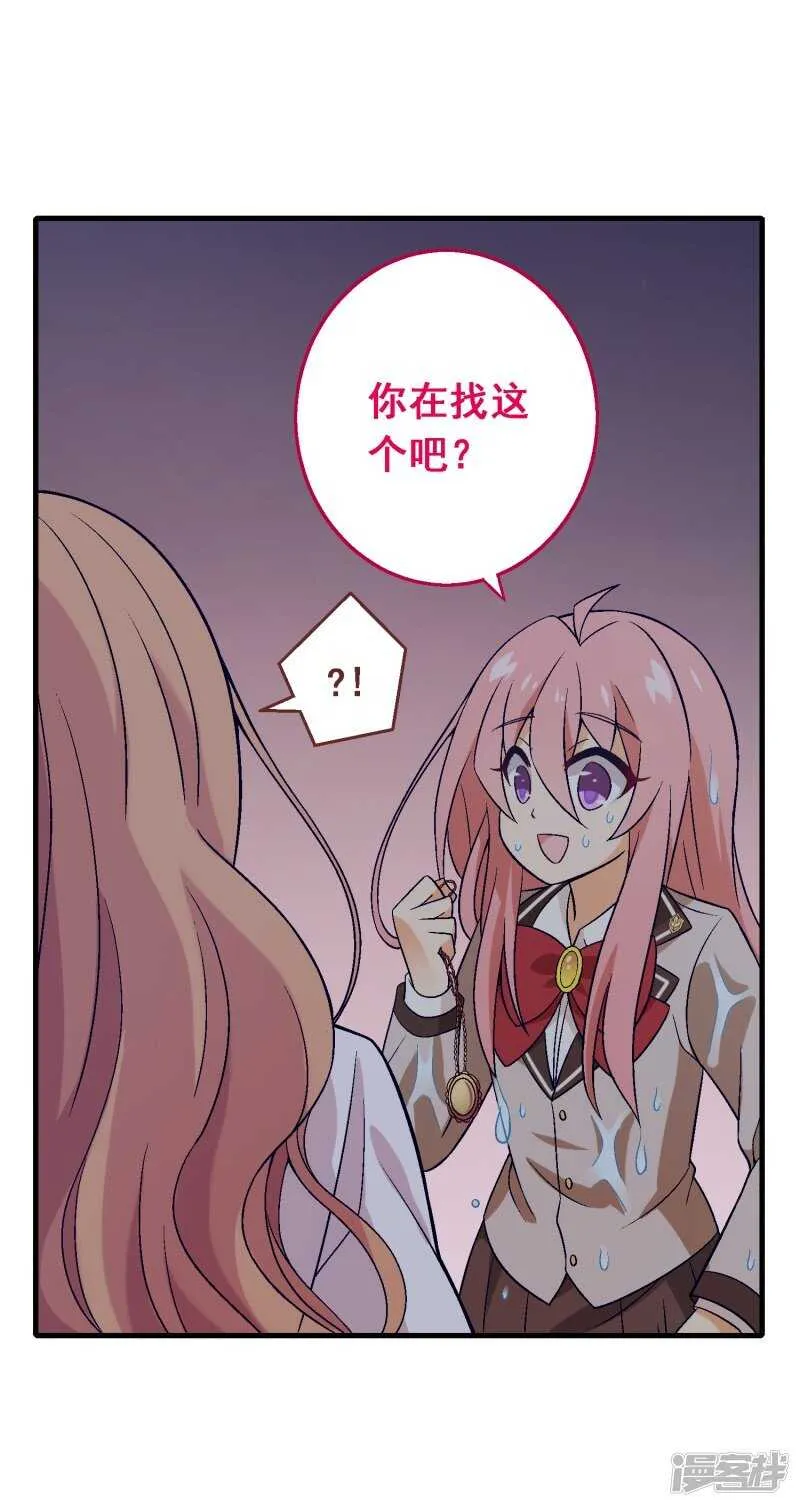 第五十五课：找到项链 第8页
