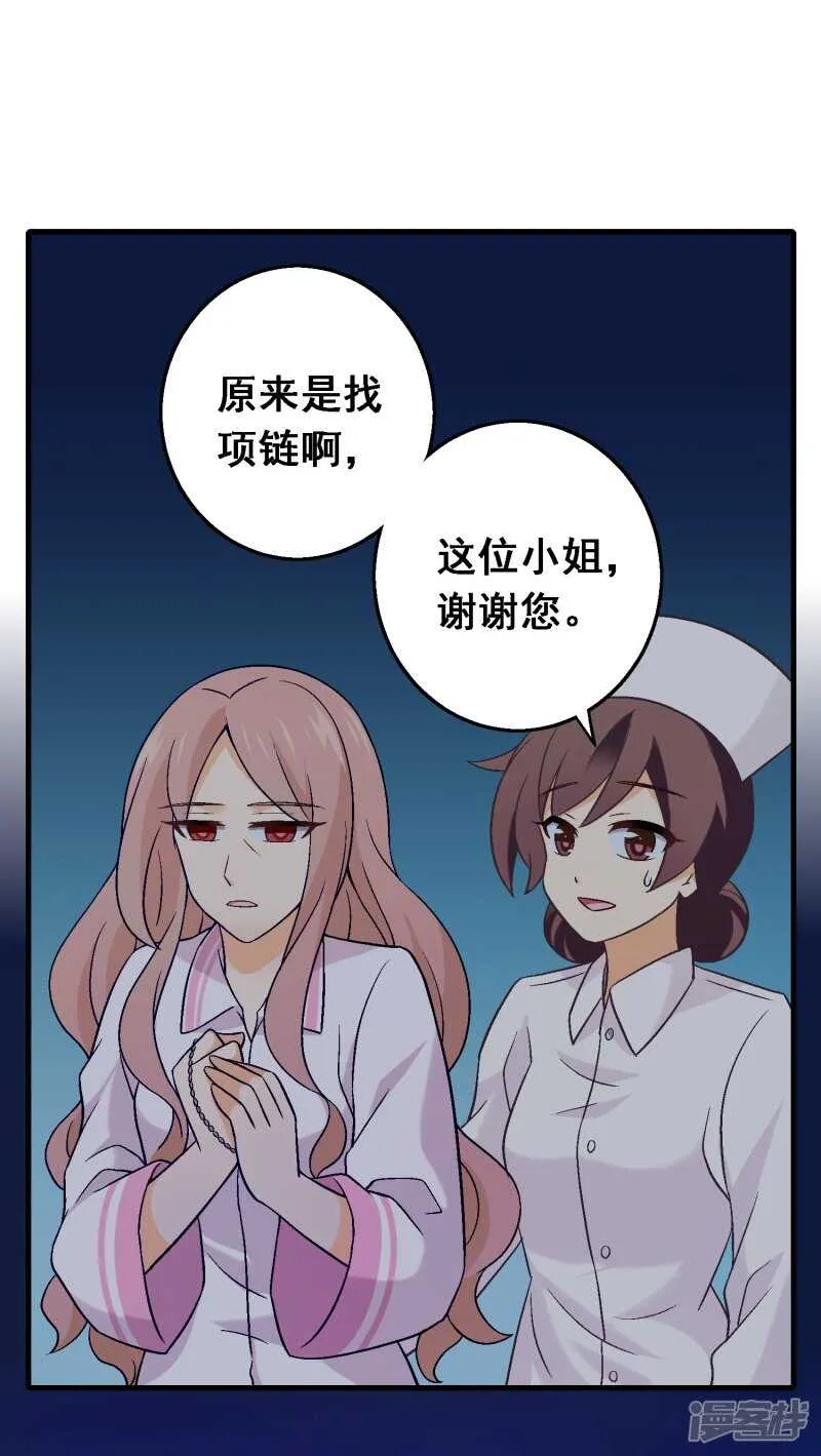 第五十五课：找到项链 第10页