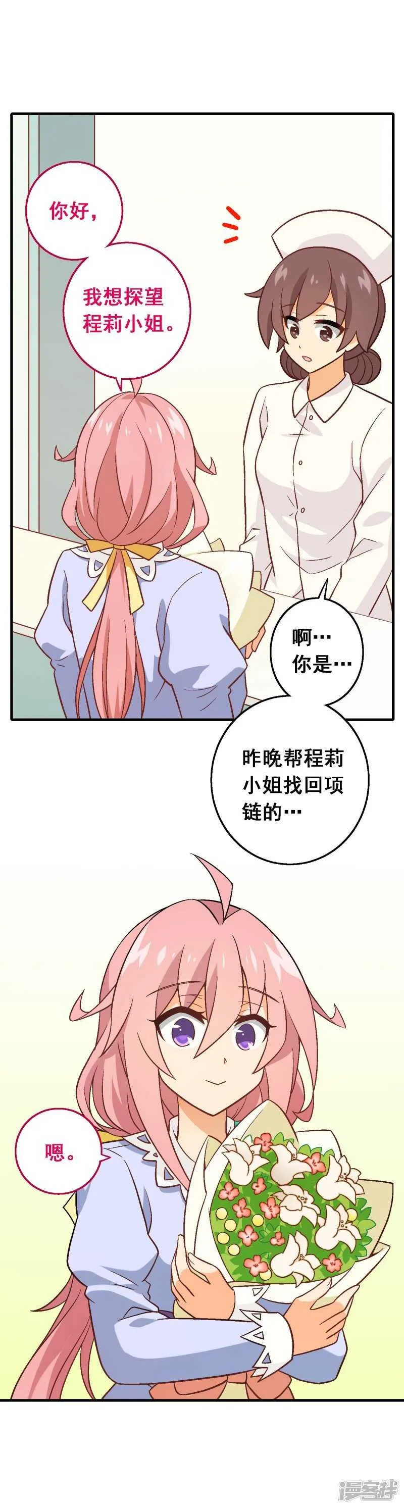 第五十五课：找到项链 第27页
