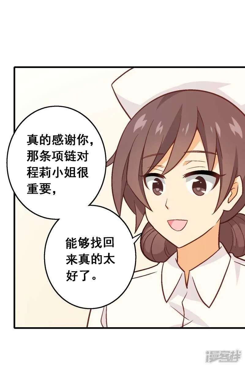 第五十五课：找到项链 第28页