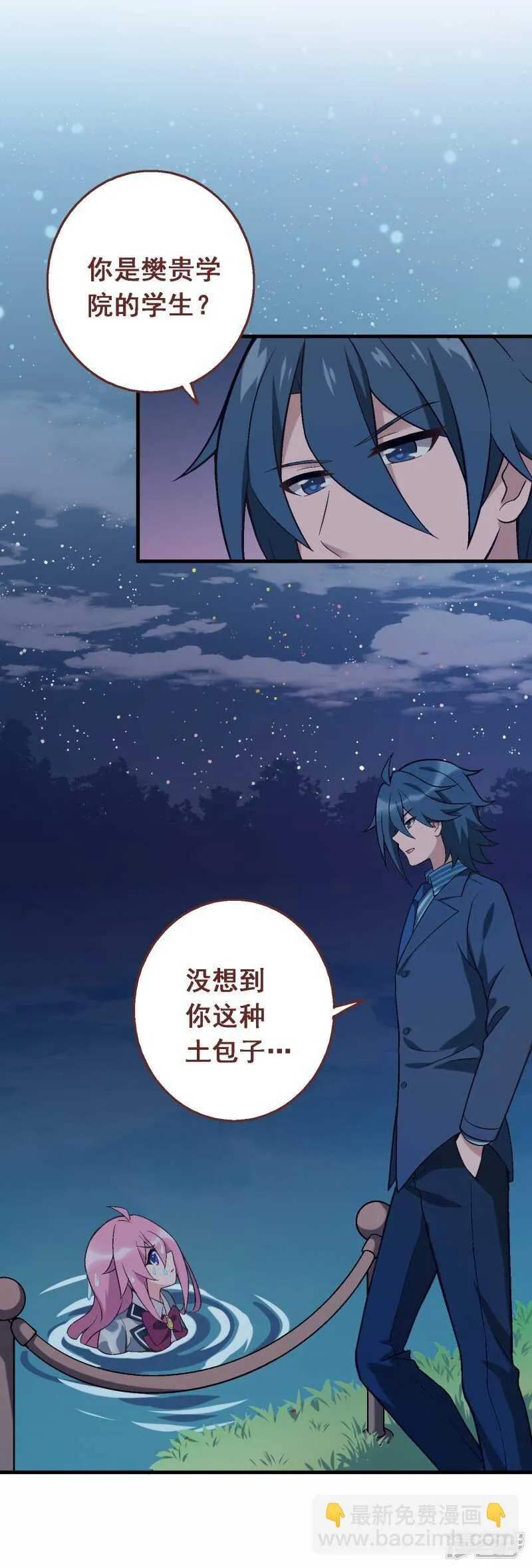 第五十四课：不幸偶遇 第17页