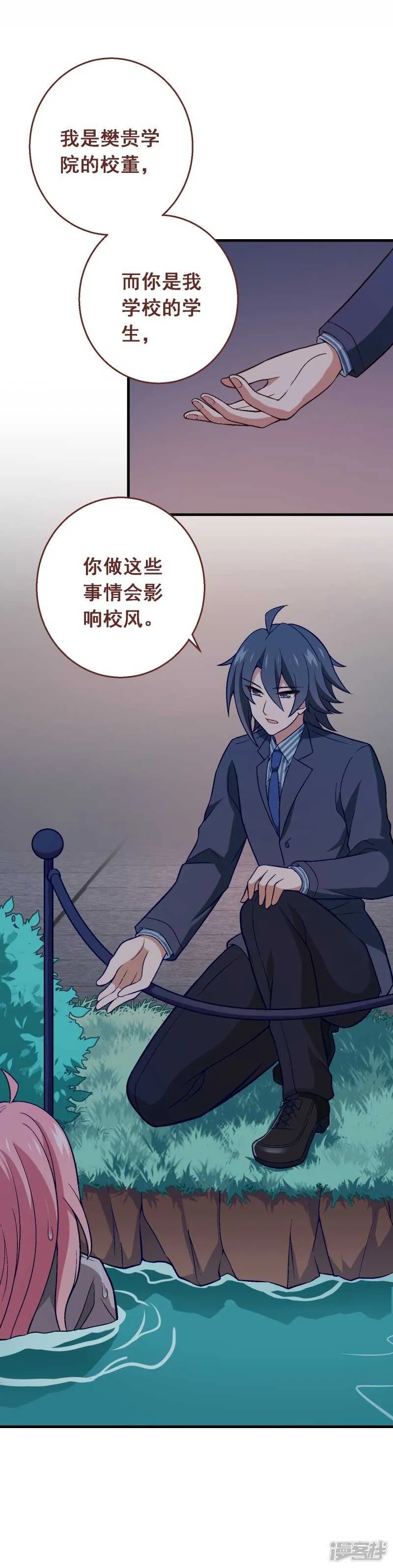 第五十四课：不幸偶遇 第20页