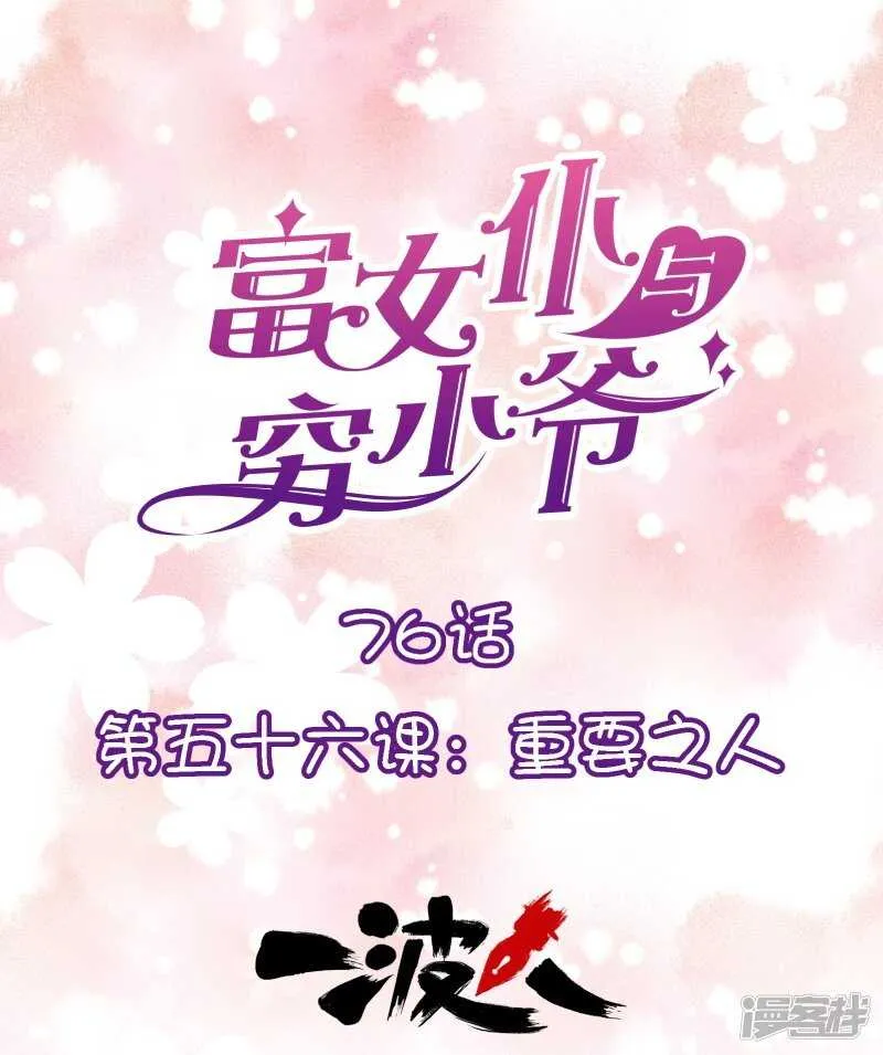 第五十六课：重要之人 第1页