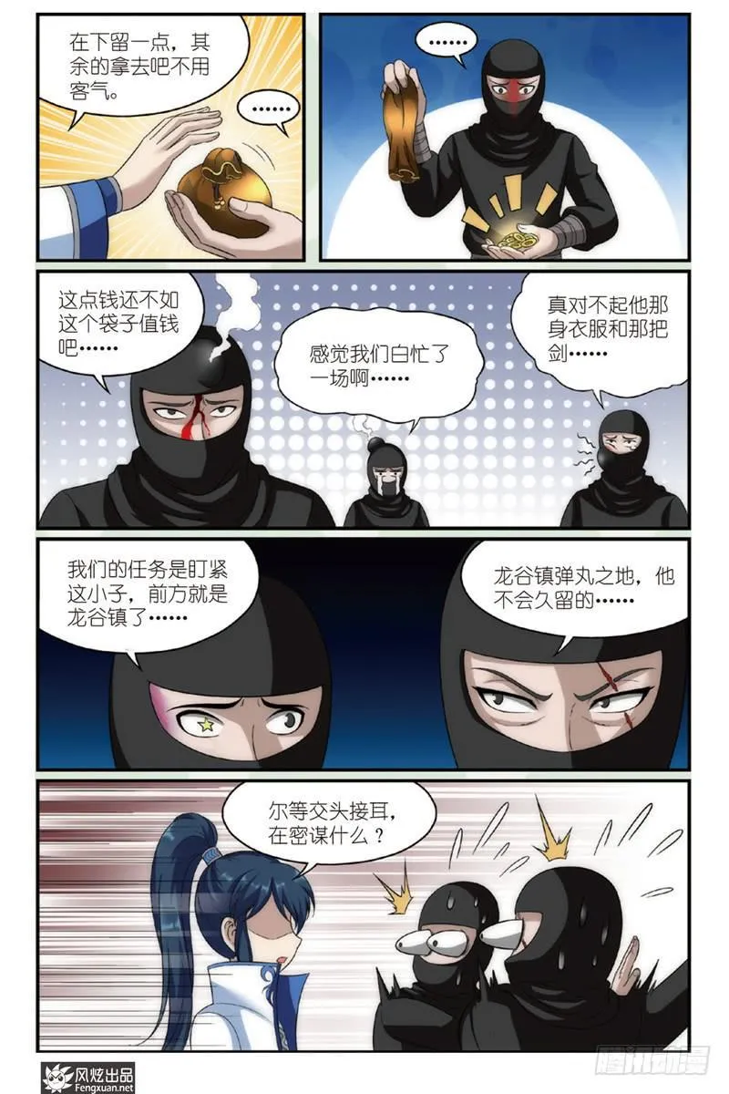 第1话 扑街的高手（1） 第8页