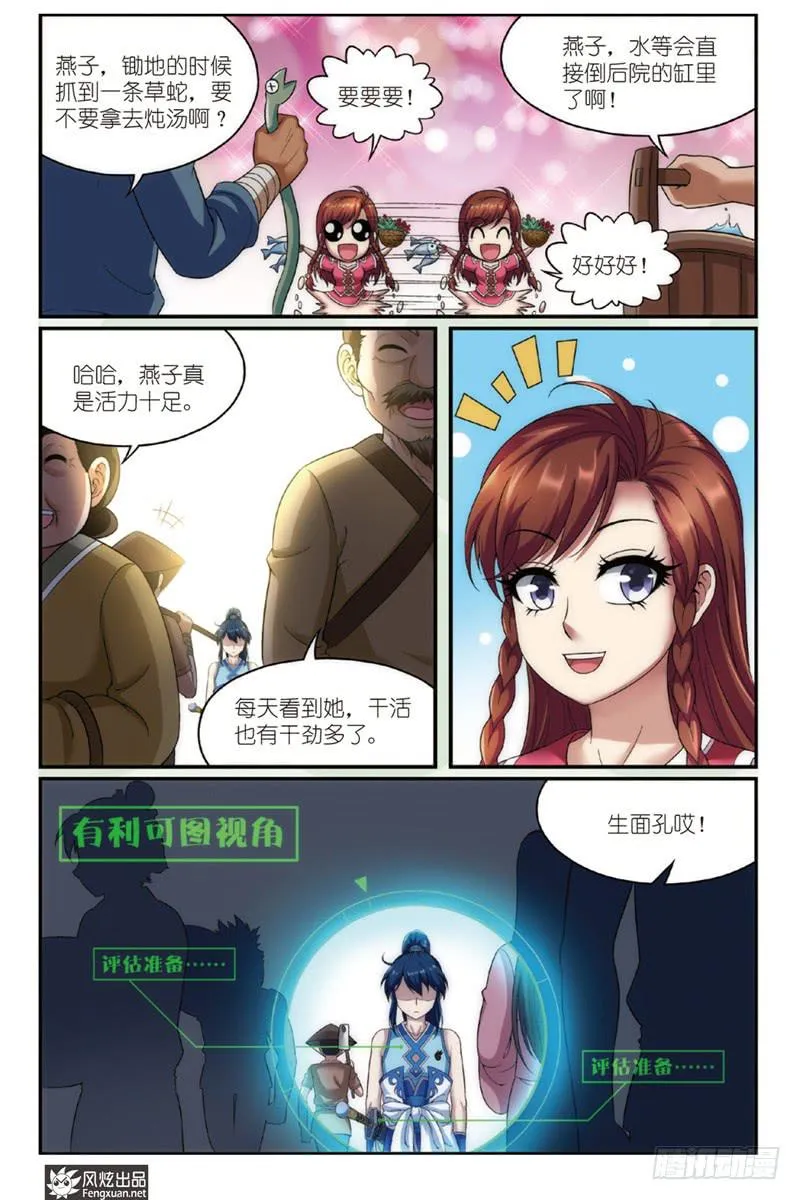第1话 扑街的高手（2） 第8页