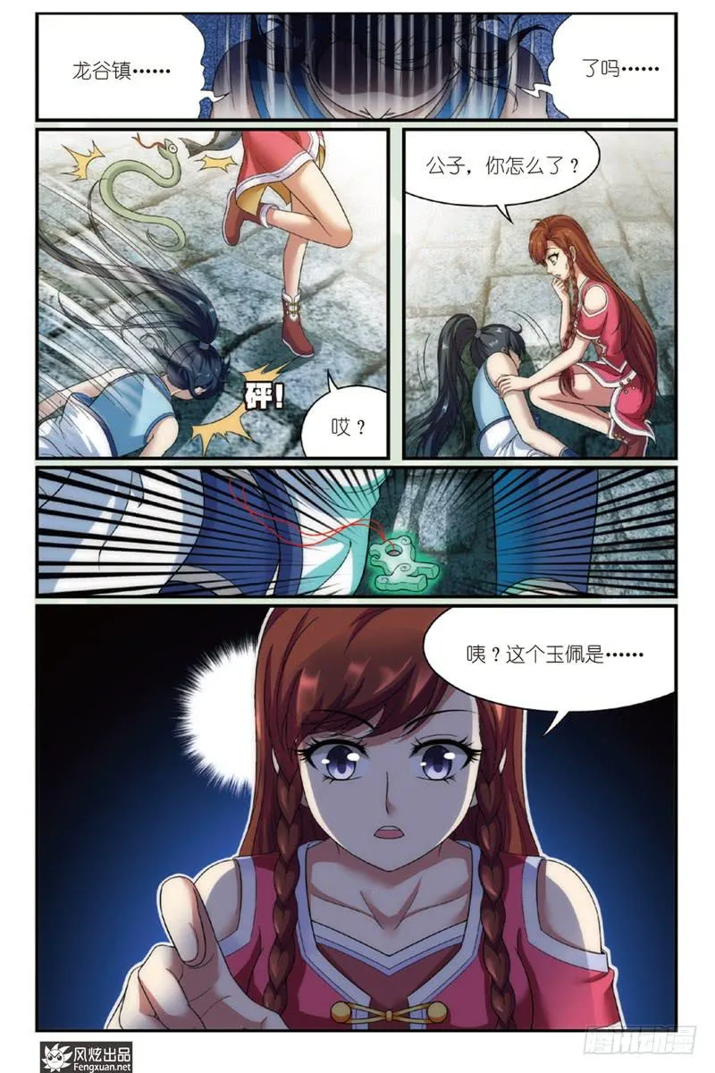 第1话 扑街的高手（2） 第12页